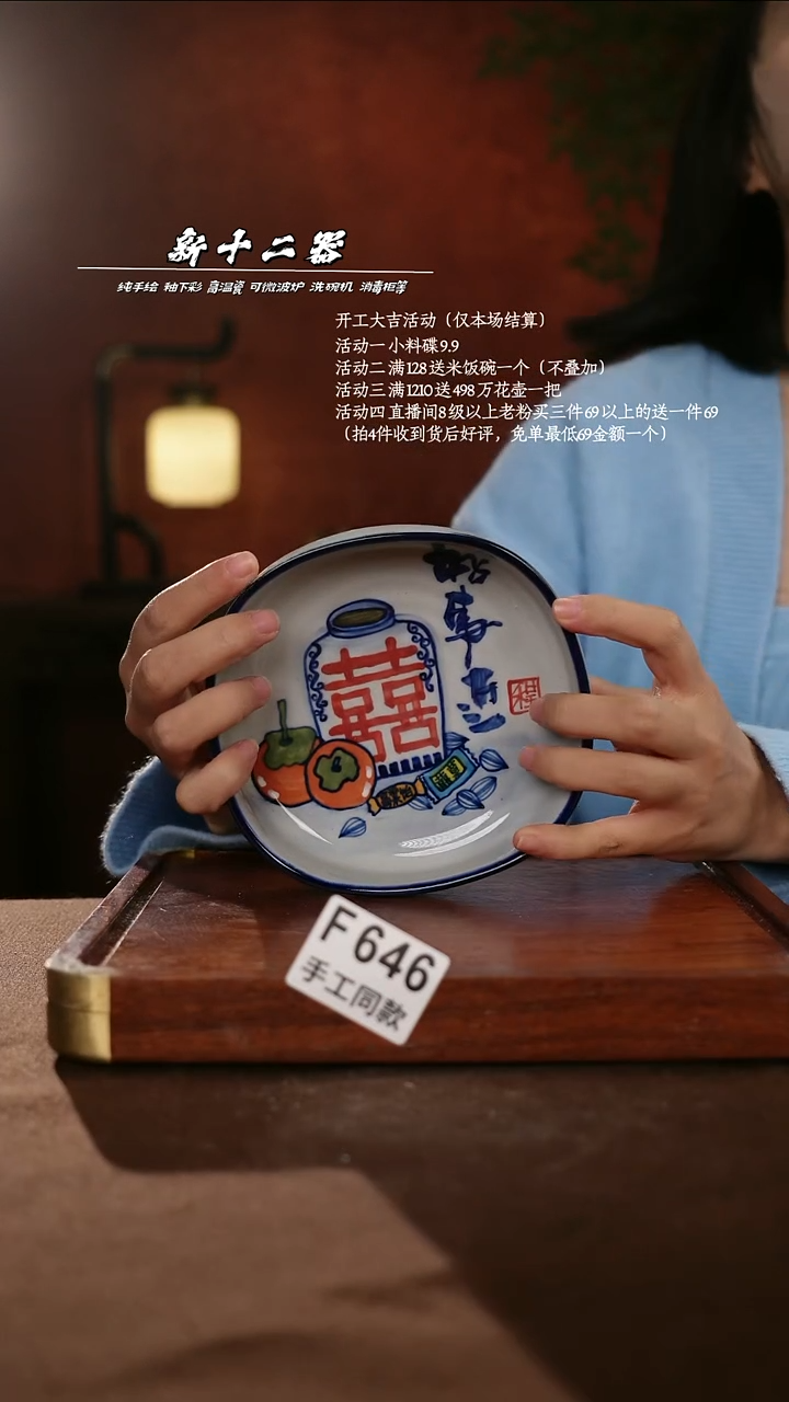 F646新十二器瓷器