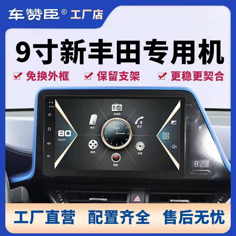 车赞臣新丰田通用导航中控360全景HiFi车机原厂支架固定拒绝异响
