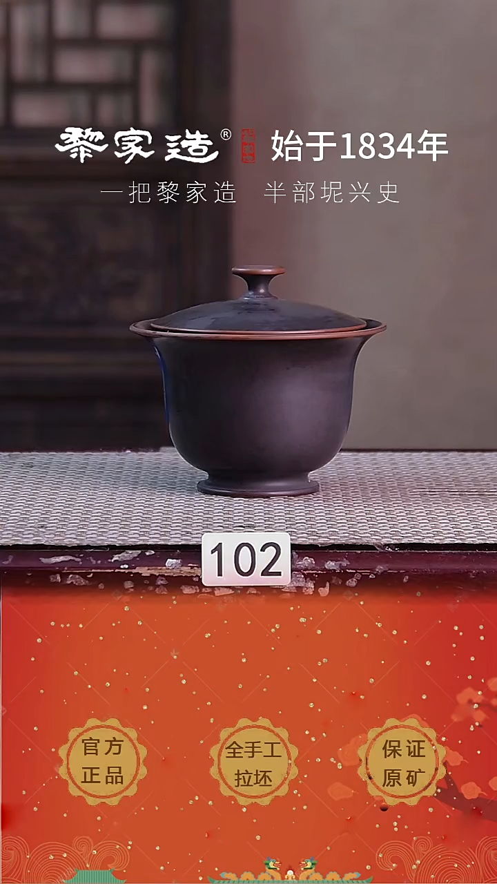 壶仕*102FF黎家园底款约180cc电烧作品盖碗