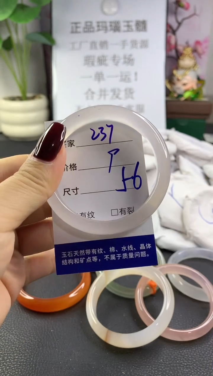 手镯玛瑙/玉髓未镶嵌237