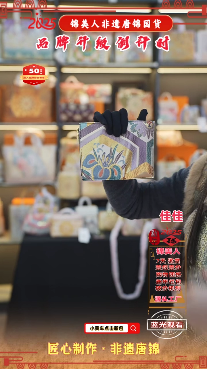 【闪购商品】织绣佳佳新中式唐锦非遗 钱包福利 39