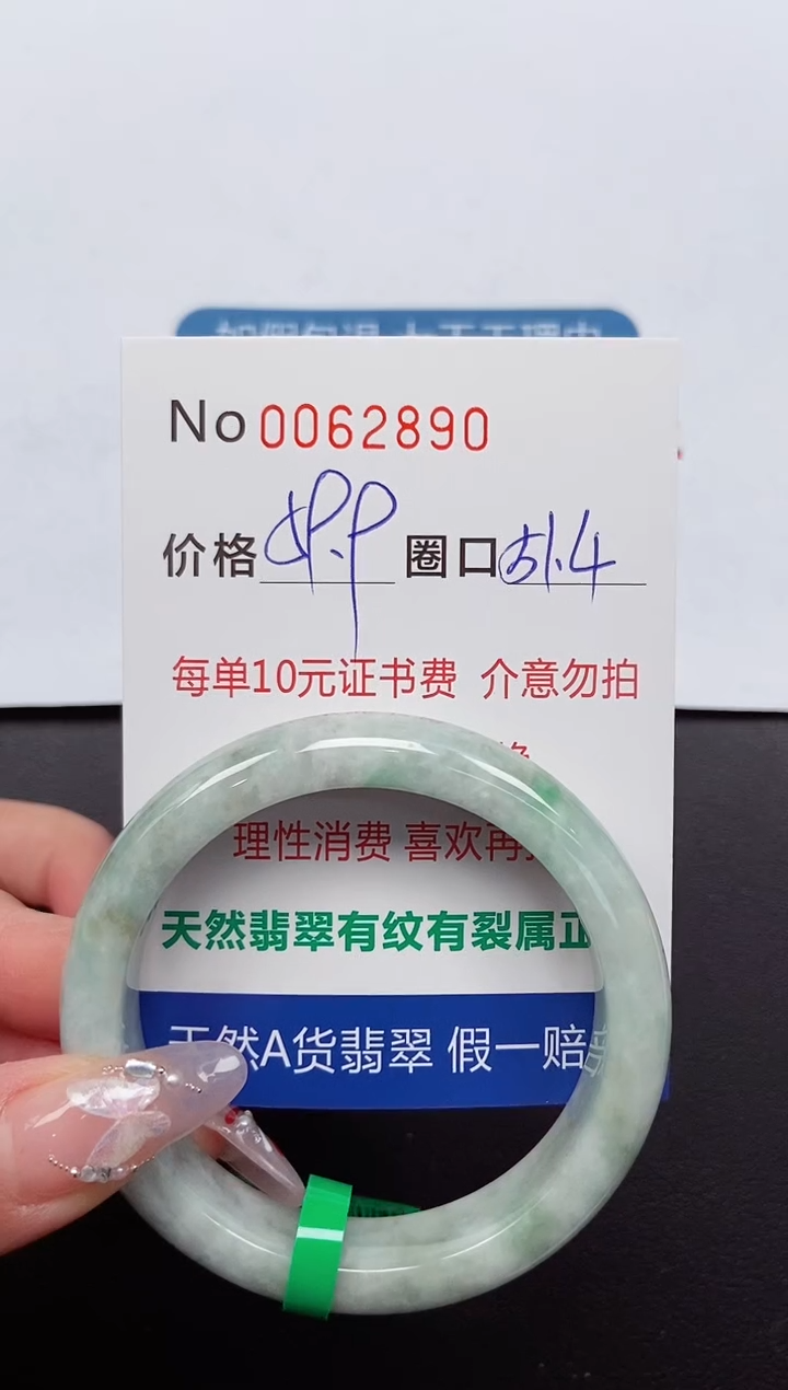【闪购商品】翡翠手镯未镶嵌 0062890