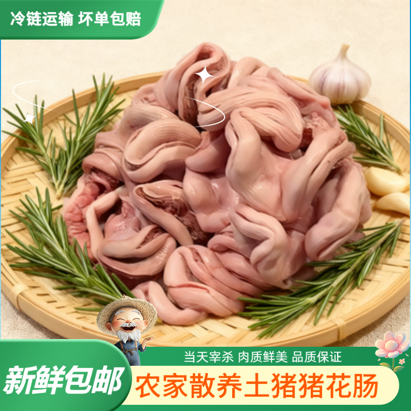 农家土猪花肠猪盘肠预煮8成熟新鲜食材冷链包邮