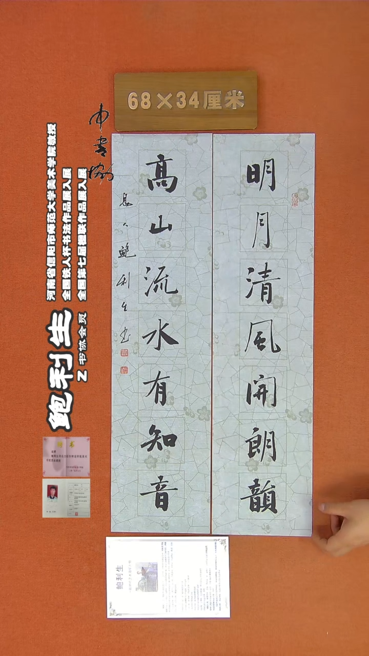 【闪购商品】书法67鲍利生书法作品