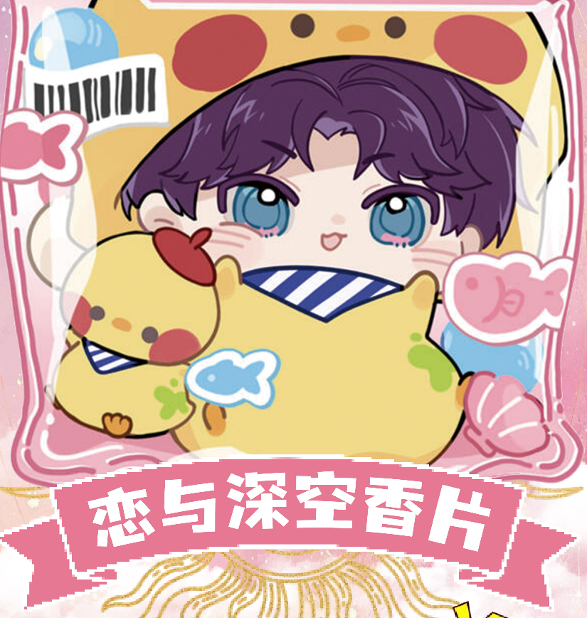 星禾文创X恋与深空香薰挂件