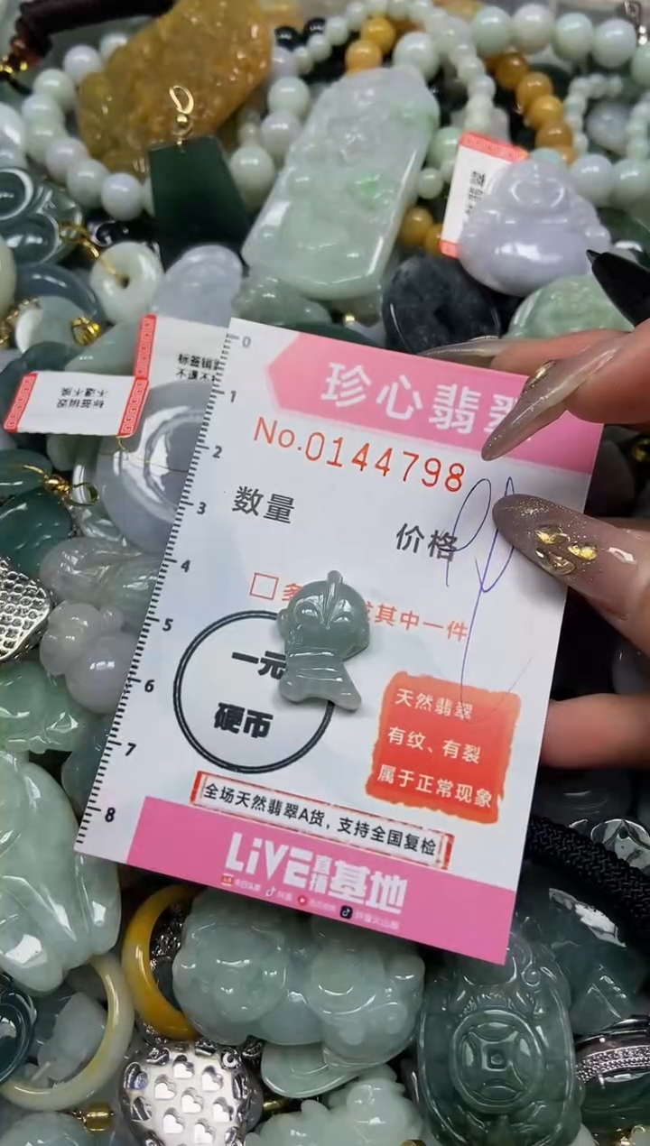 【闪购商品】翡翠颈饰未镶嵌闪购0144798