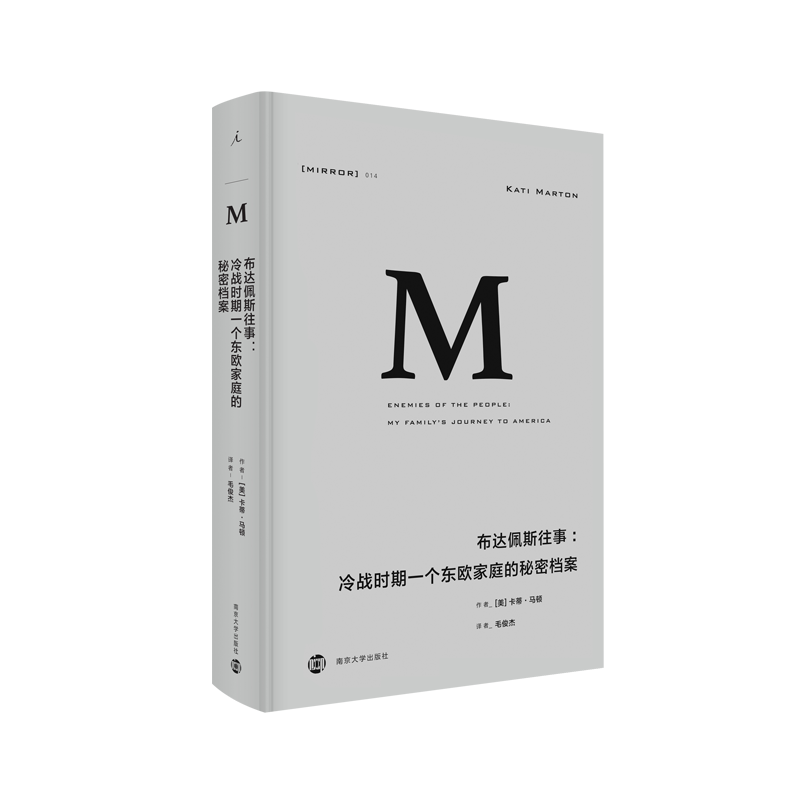 译丛冷战系列（布达佩斯往事+残酷剧场+档案+破碎的生活）多规格