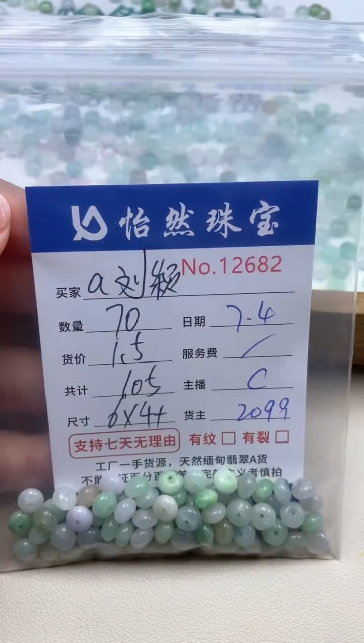 未镶嵌手链翡翠a*颖单：12682