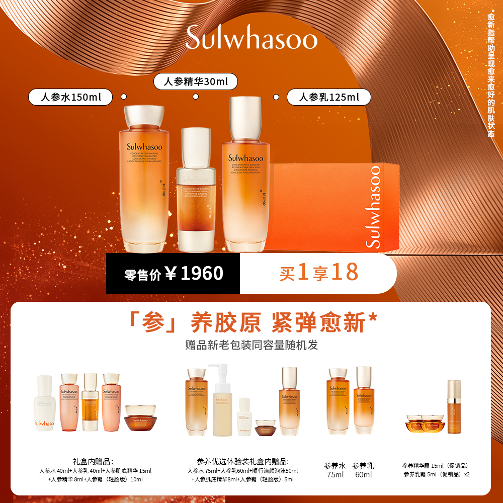 Sulwhasoo/雪花秀 御时紧颜臻选