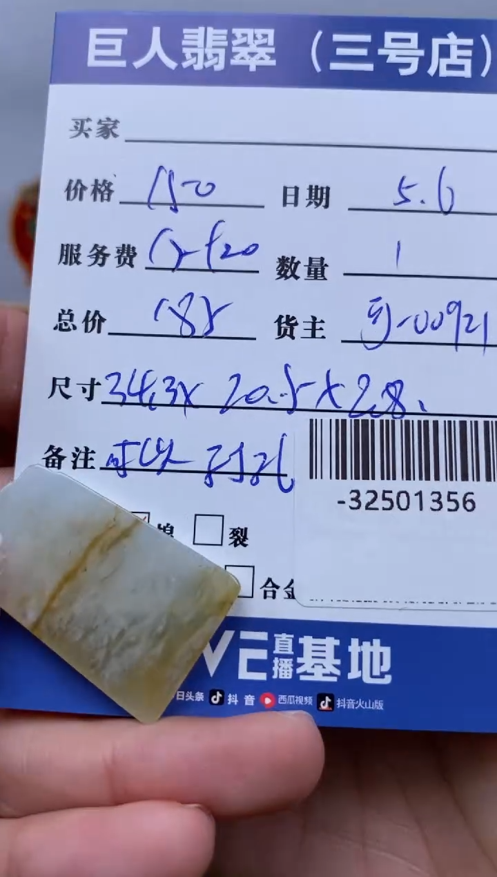 翡翠裸石未镶嵌多人-32501356