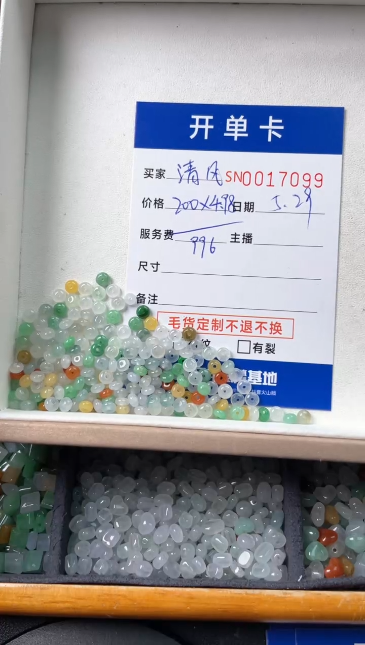 翡翠未镶嵌颈饰00017099
