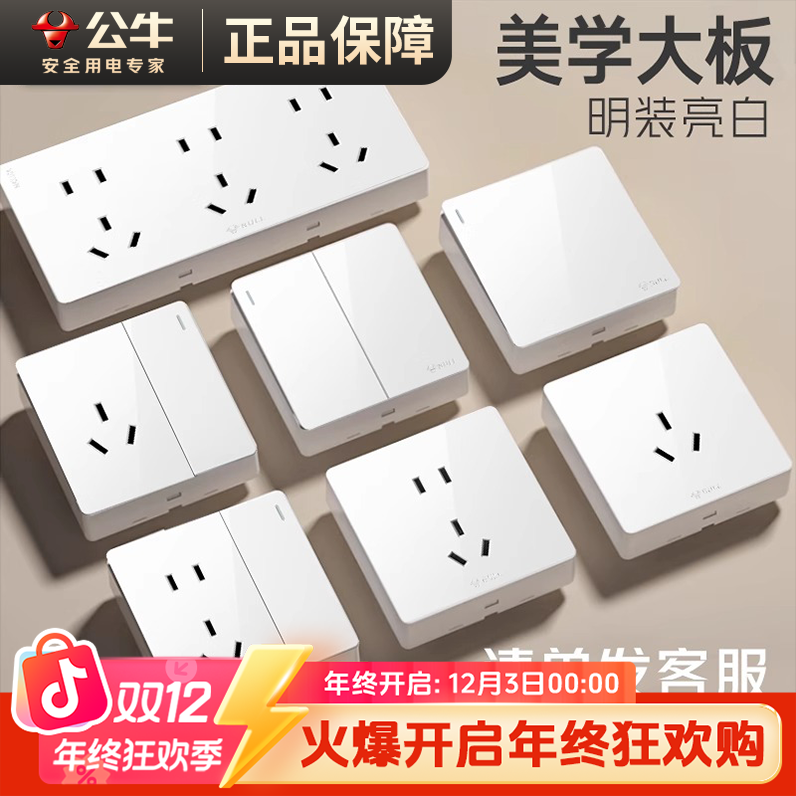 公牛明装升级款插座明线盒16a多孔家用G59白色开关面板底盒10A