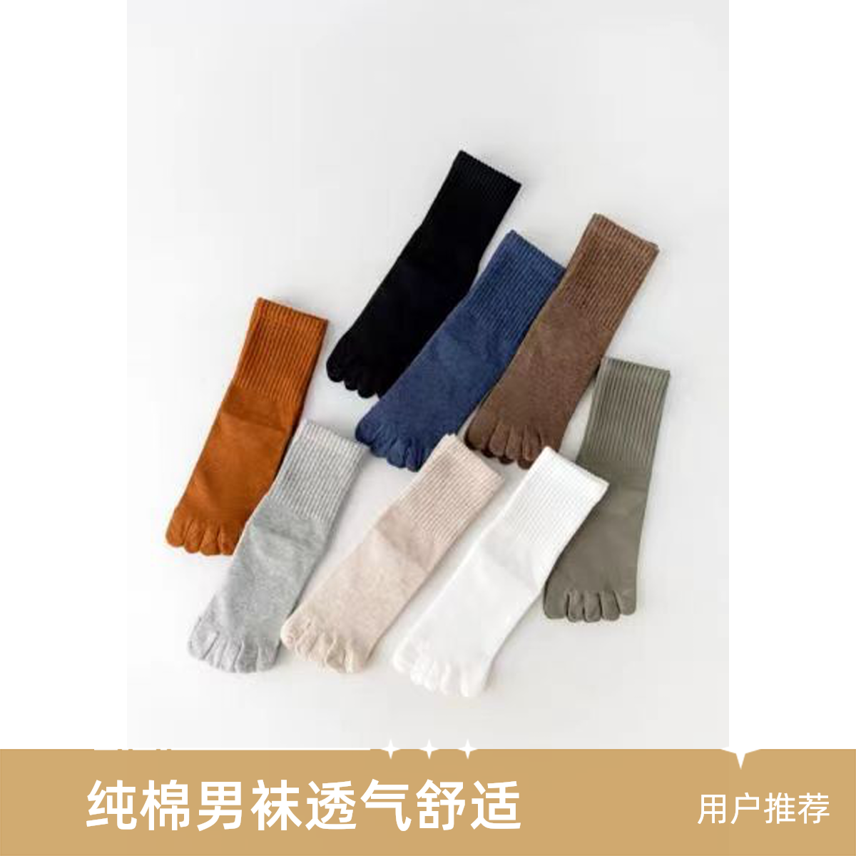 WZ--2 （5） 纯棉五指袜中筒透气吸湿排汗中筒男袜五指袜棉袜