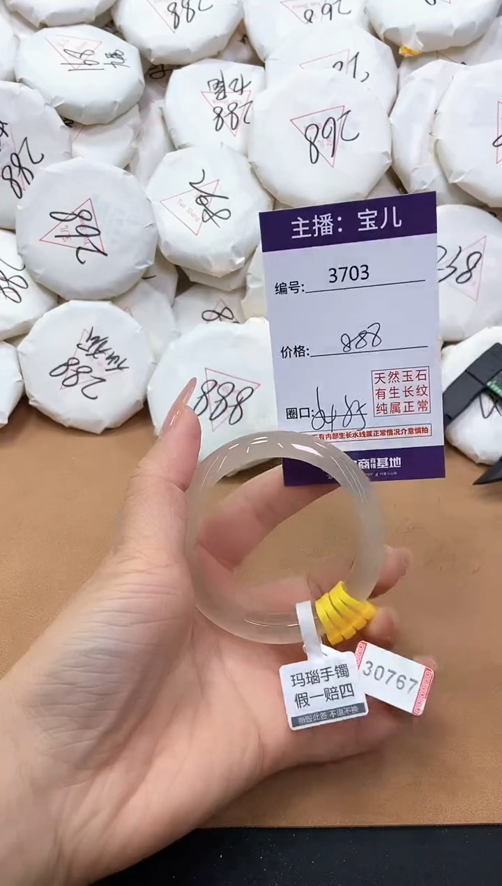 【闪购商品】玛瑙/玉髓手镯未镶嵌3703