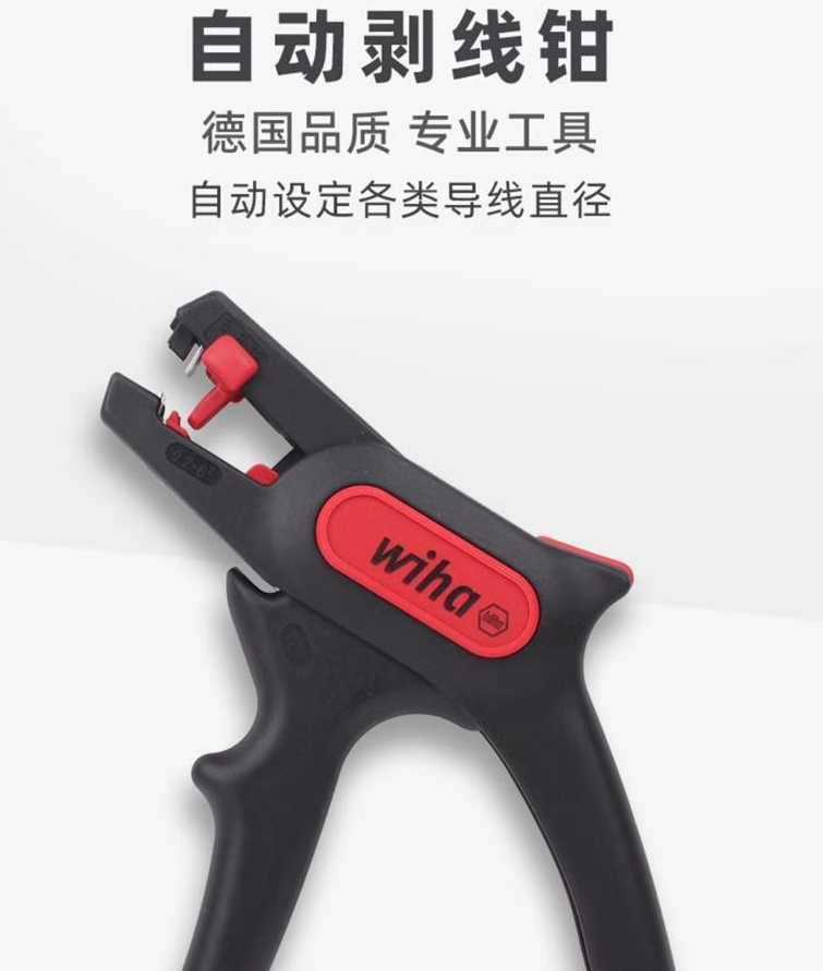WIHA德国威汉接线端子自动压线钳45223 电工专用扒线钳工具44617
