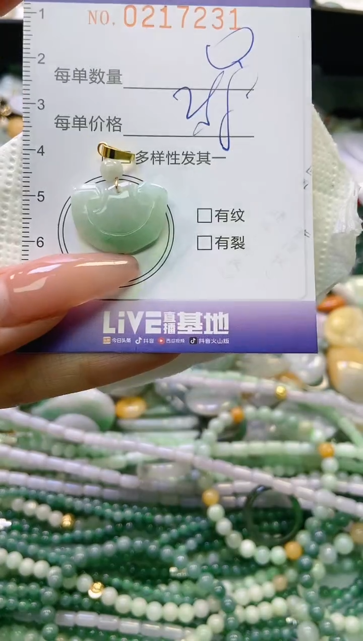 翡翠未镶嵌颈饰闪购0217231