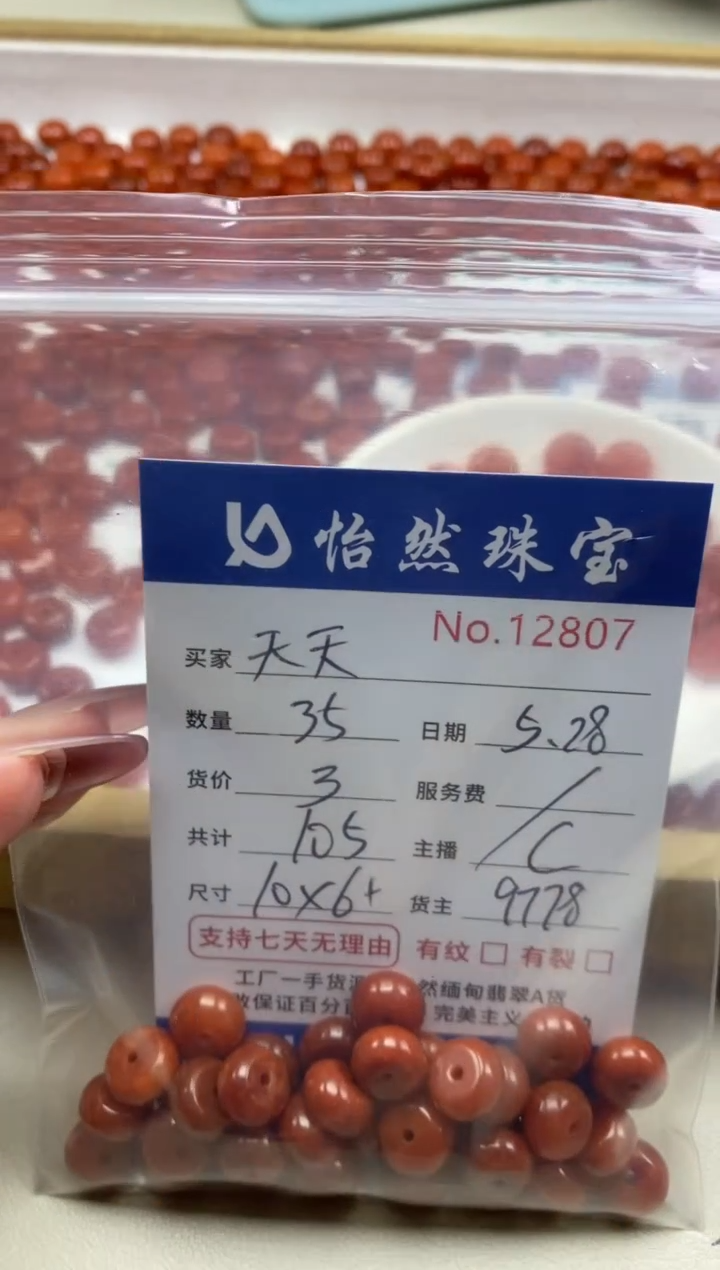 未镶嵌手链翡翠单：12807