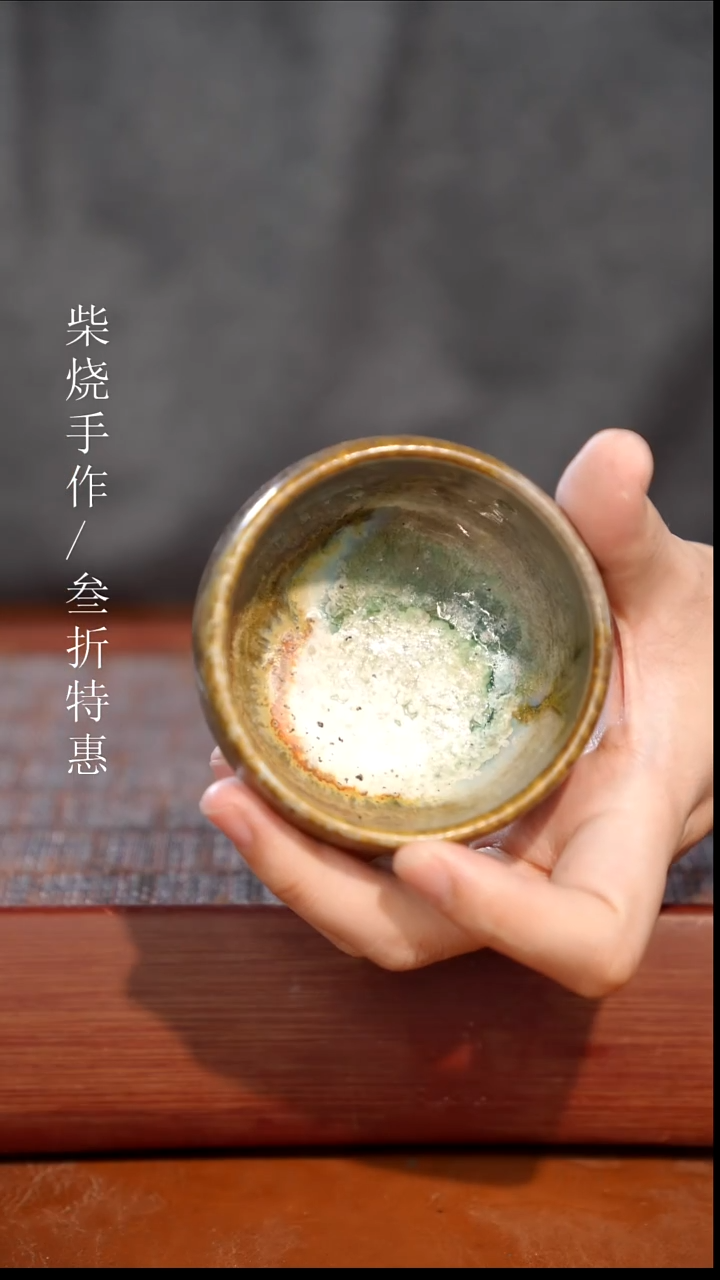 陶瓷奢瓷/瑞寅柴烧茶器（杯子）1916瑕疵