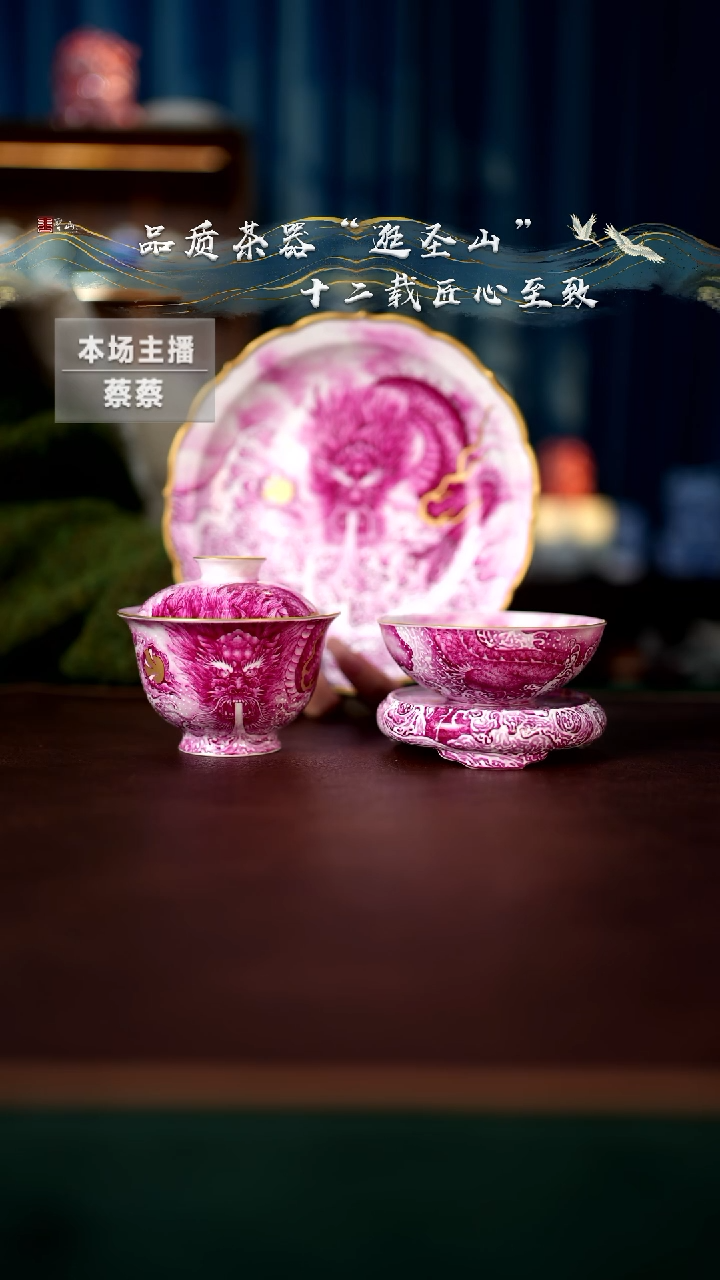 【闪购商品】粉彩宝石红龙吸水四件套