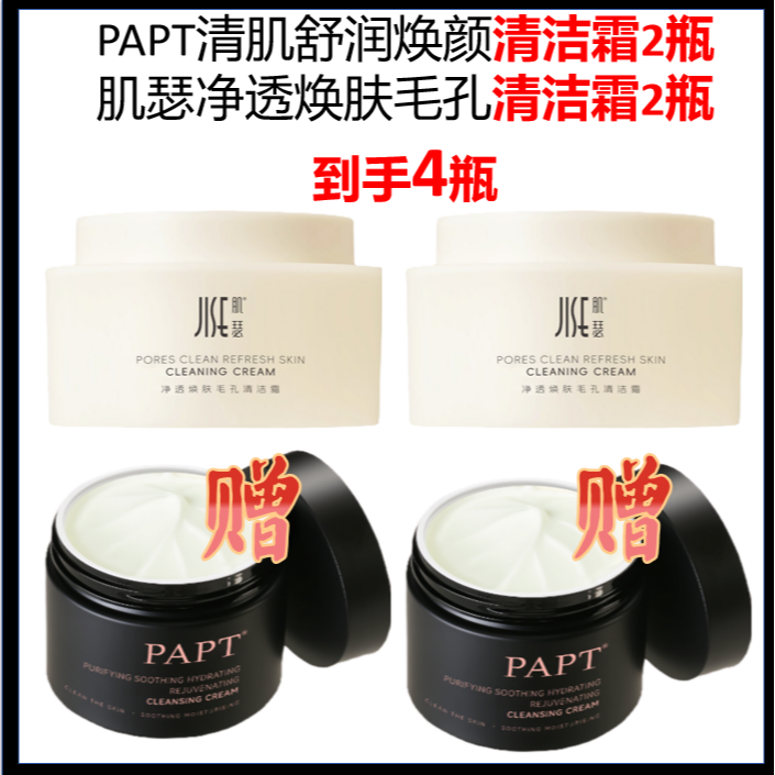 【明明大家庭】 JISE肌瑟净透焕肤毛孔清洁霜