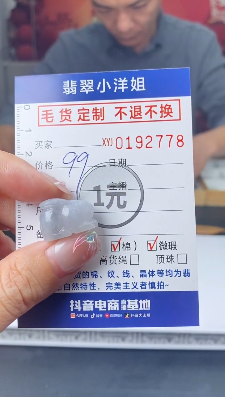 【闪购商品】定制翡翠未镶嵌毛货商品 不退换/2778