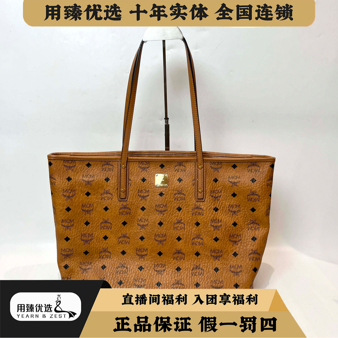 99新 MCM MCM干邑色老花单肩托特包/BI2419988特