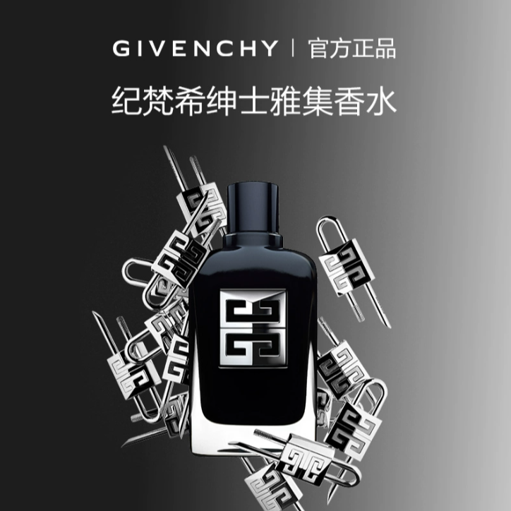 【限量】GIVENCHY/纪梵希绅士雅集香水