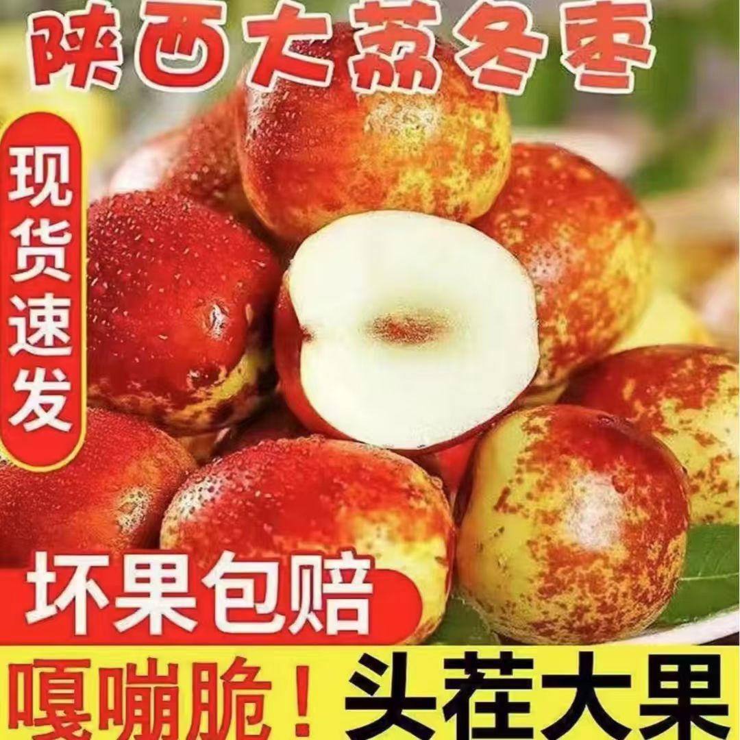 大荔冬枣当天采摘现摘新鲜冬枣脆甜多汁当季水果