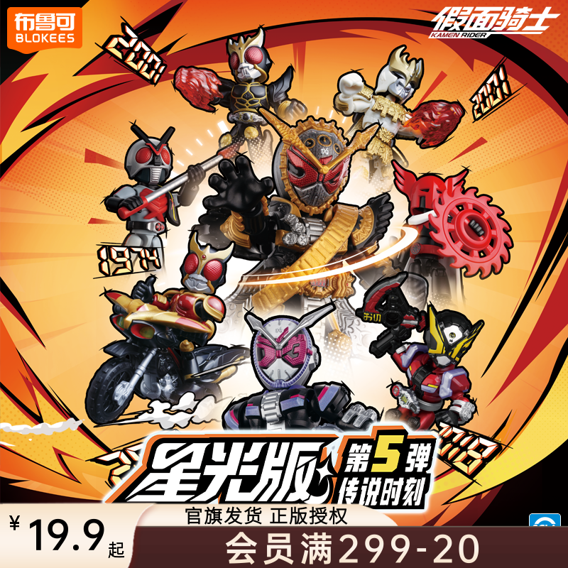布鲁可假面骑士星光版第5弹收藏玩具手办拼搭积木人正版