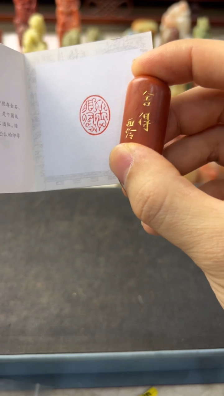 【闪购商品】昌化石印石编号编号3754