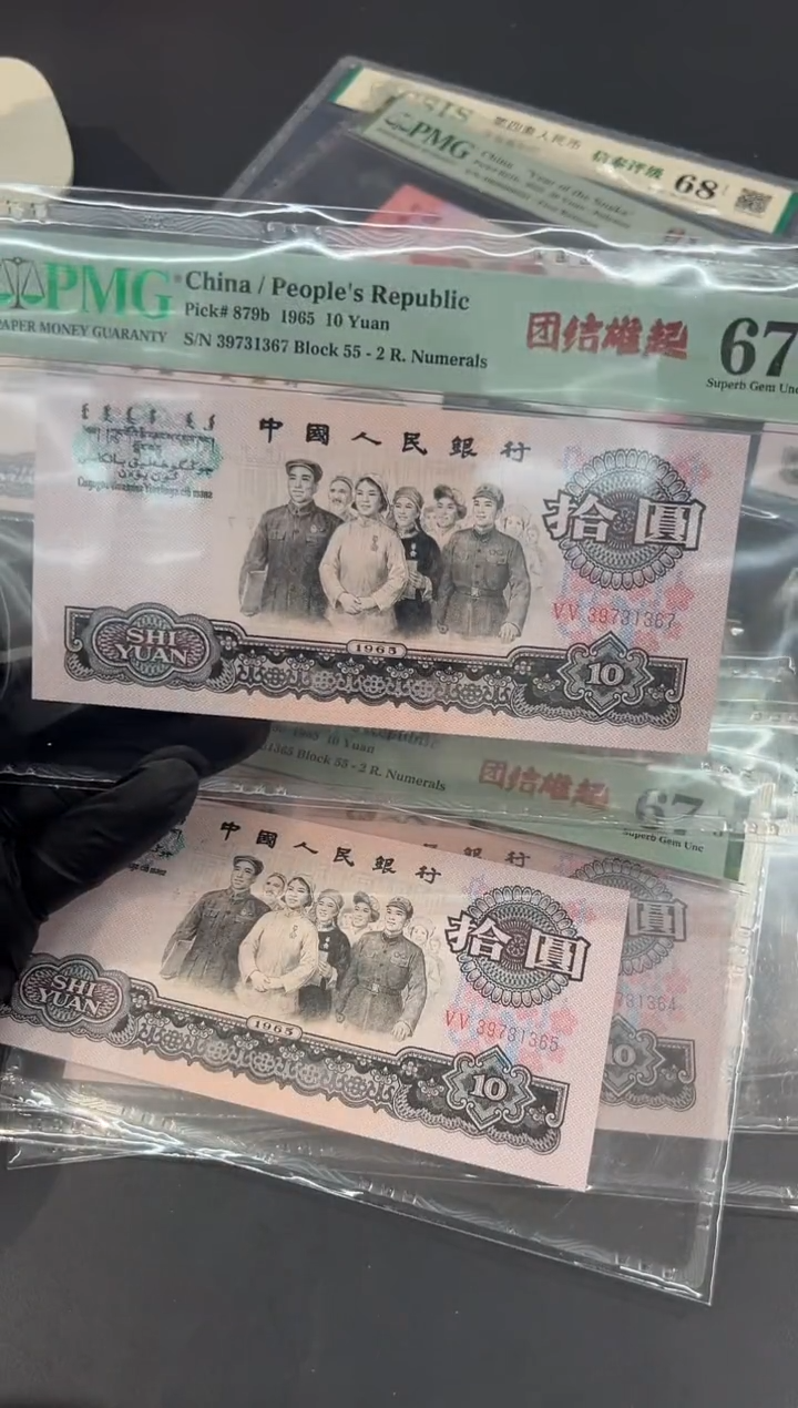 大团结雄起尾367单张。。