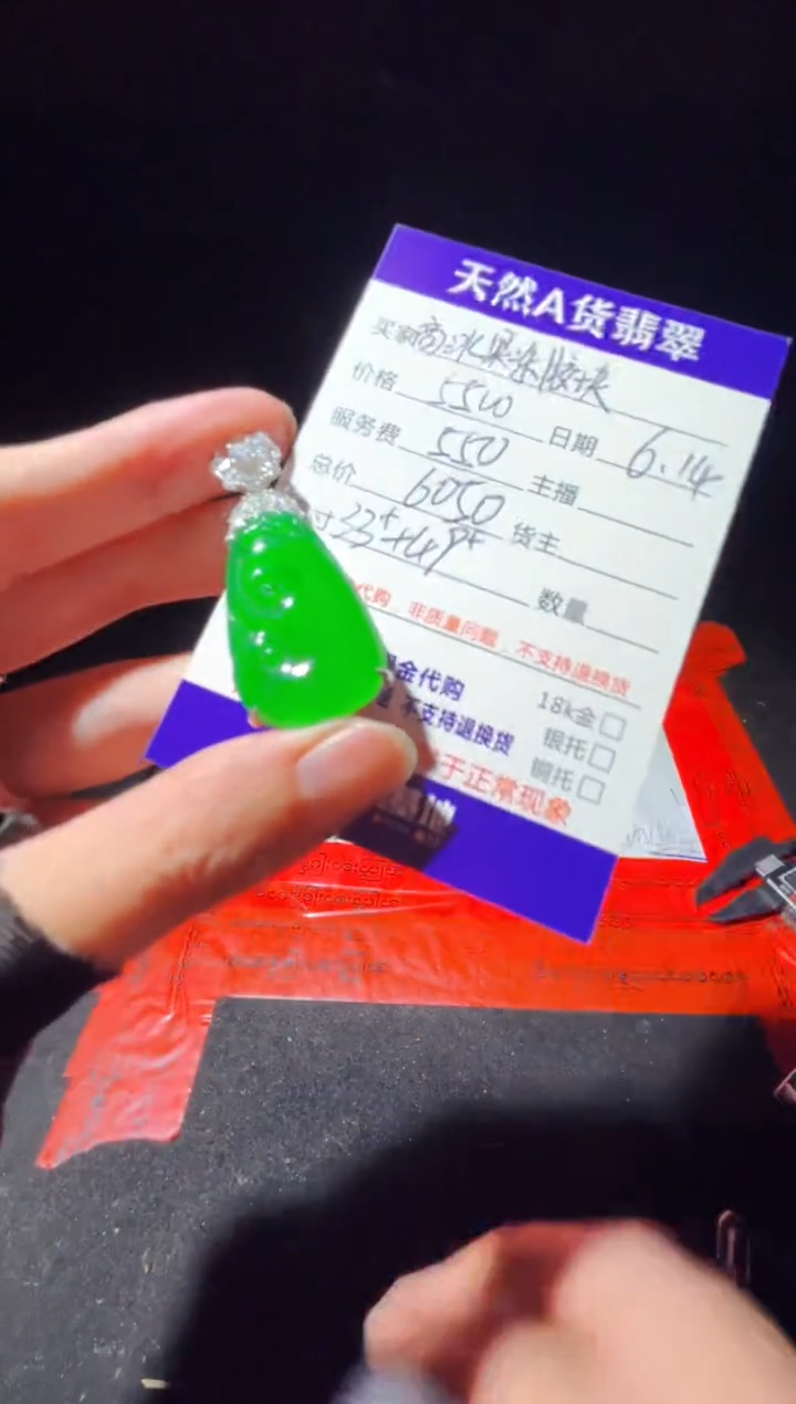 定制翡翠未镶嵌0751284906