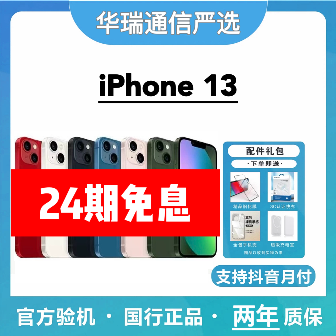 95新 Apple/苹果 24期免息苹果13 iPhone13手机5G双卡三网通优选