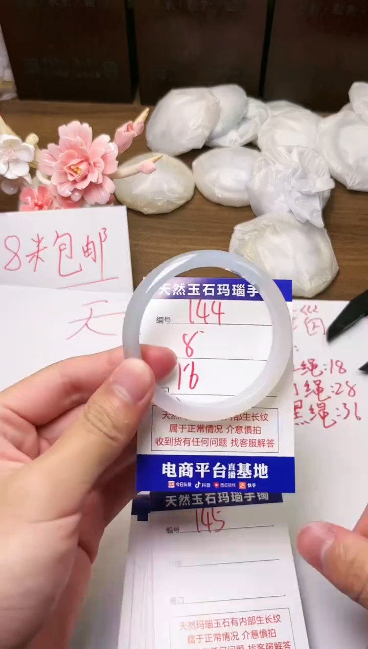 手镯玛瑙/玉髓未镶嵌144