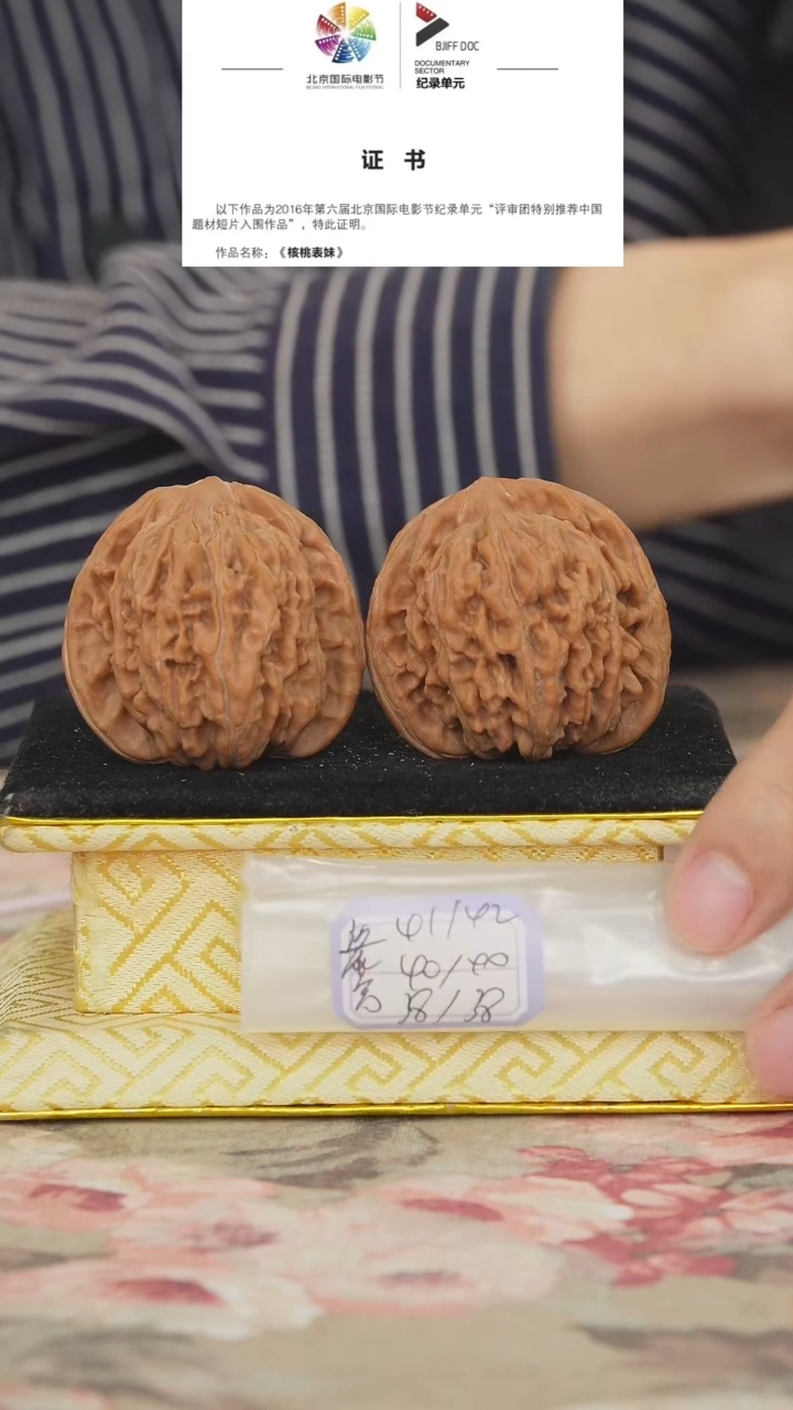 文玩核桃把件平谷四座楼