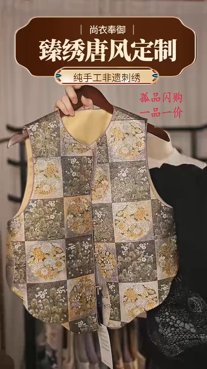 【闪购商品】织绣优优精选桑蚕丝撞色对襟花卉马甲12