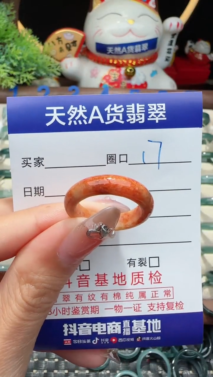 未镶嵌戒指翡翠17圈口对应的去拍