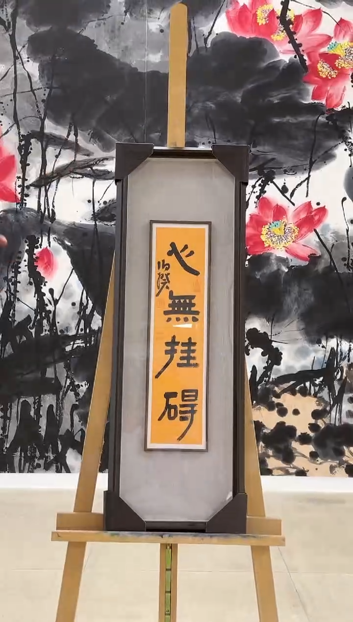 【闪购商品】书法伯揆书法原作作品 带框 0.5