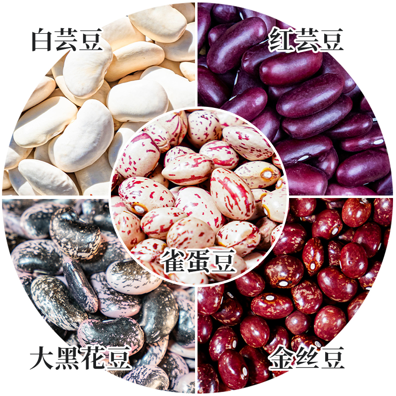 白芸豆特大1斤+红芸豆1斤+大黑芸豆1斤+金丝糯豆1斤+雀蛋豆1斤