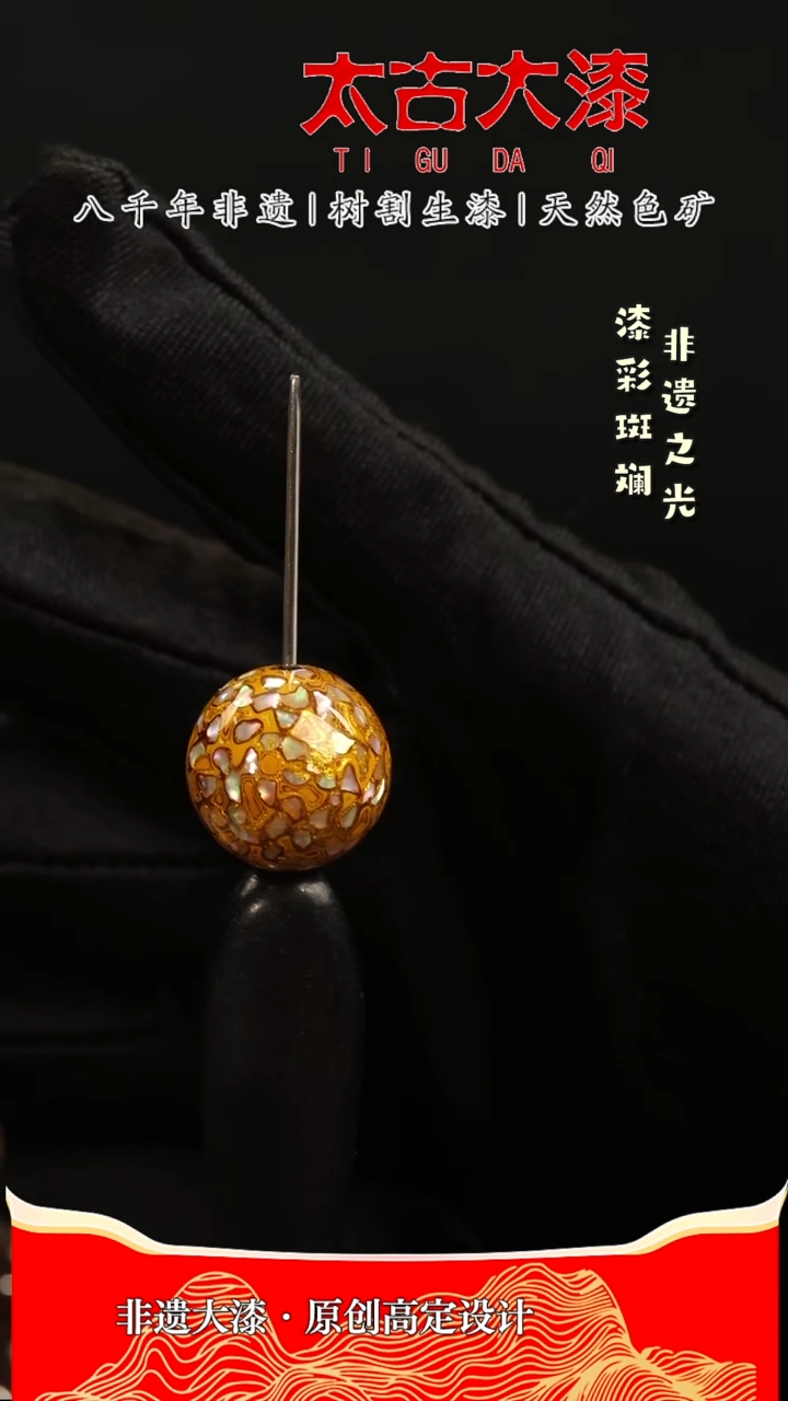 1.5明黄色螺钿大漆珠非遗大漆