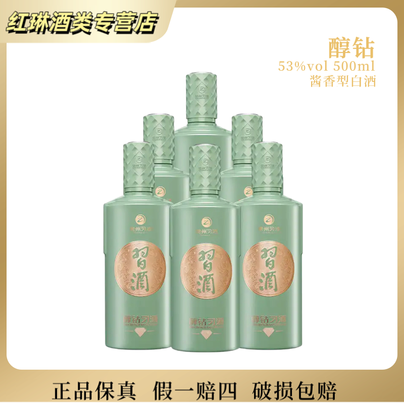 习酒醇钻习酒 53度酱香型白酒500ml 礼盒装53度500