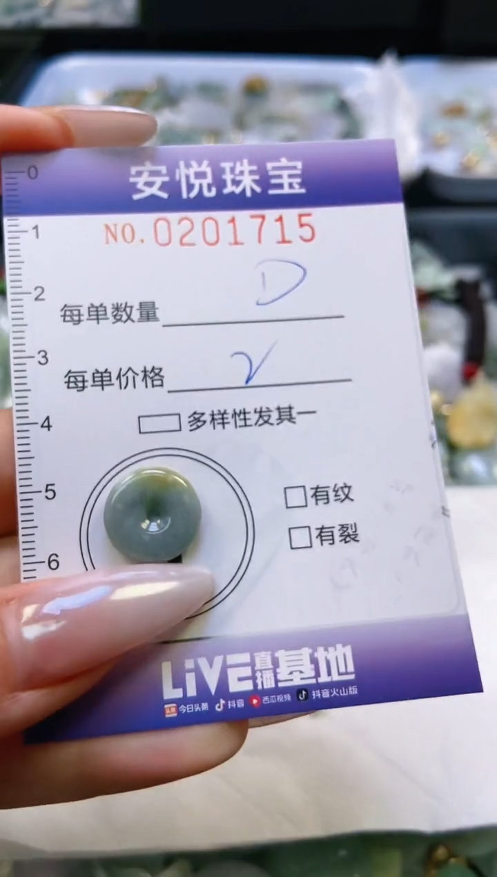 翡翠挂件未镶嵌闪购0201715