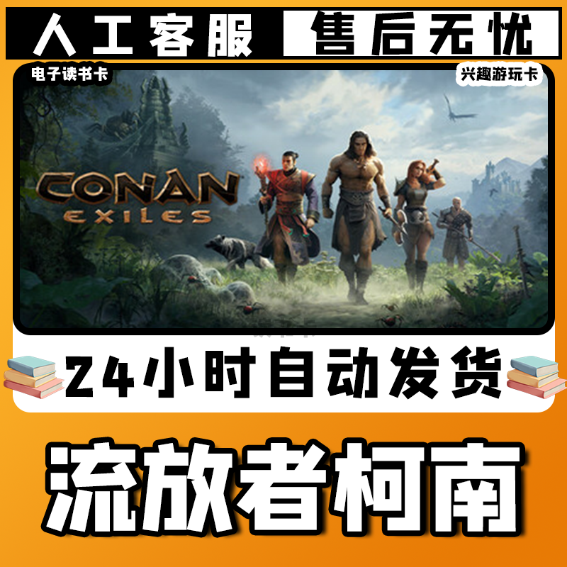 【流放/者/柯/南/】入库激活兴趣爱好游玩