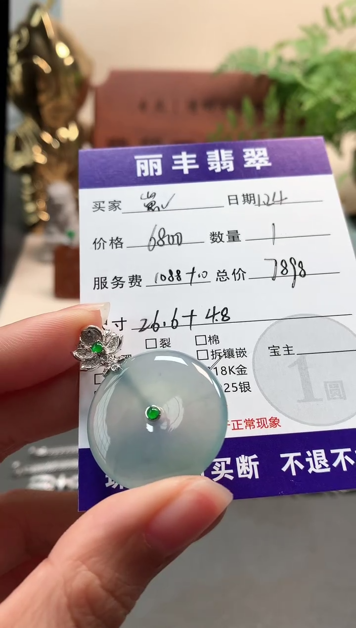 【闪购商品】翡翠颈饰18K金镶嵌吊坠