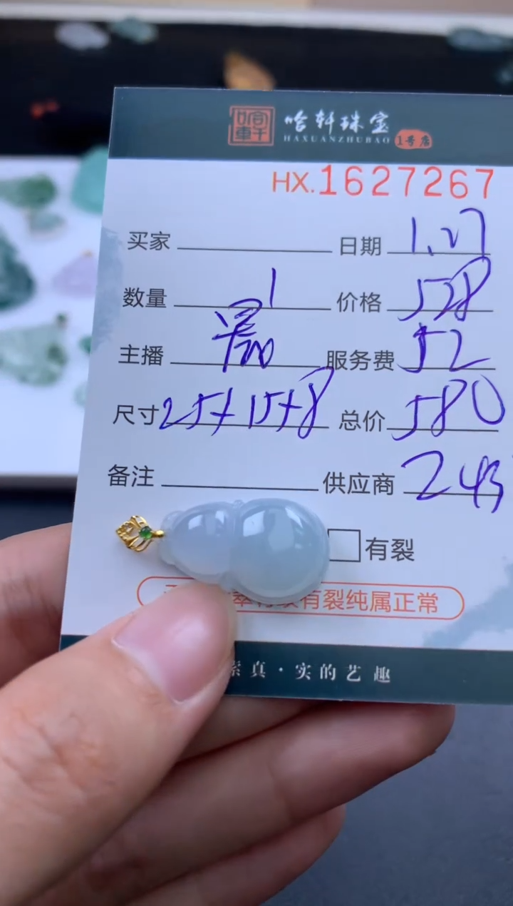 【闪购商品】翡翠挂件未镶嵌 哈轩 挂件1