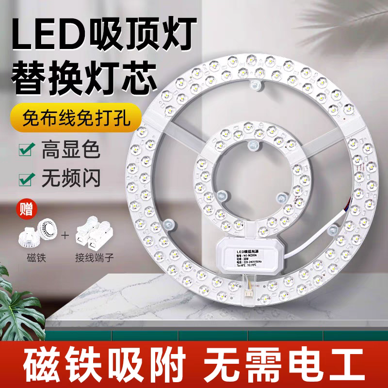 磁吸LED吸顶灯灯芯灯板灯条灯盘灯板节能省电磁铁吸附免打孔