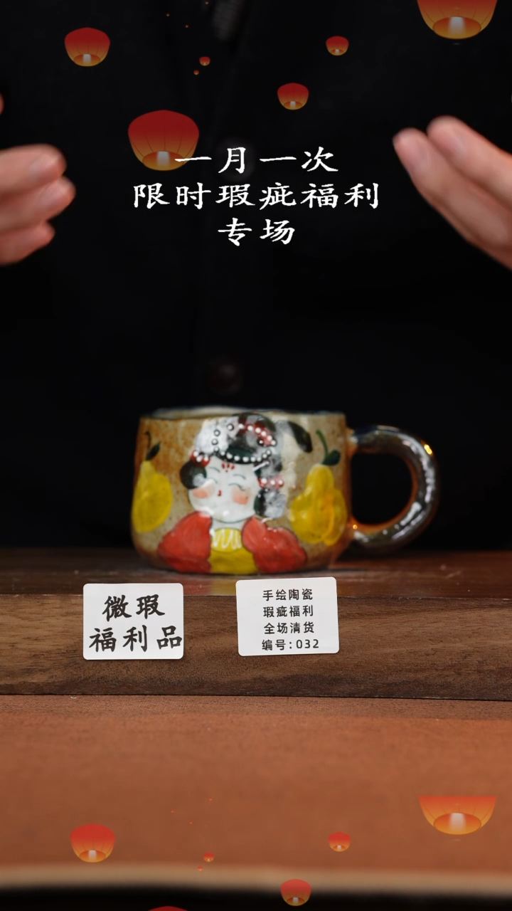 【闪购商品】杯高温釉下彩瑕疵福利品032
