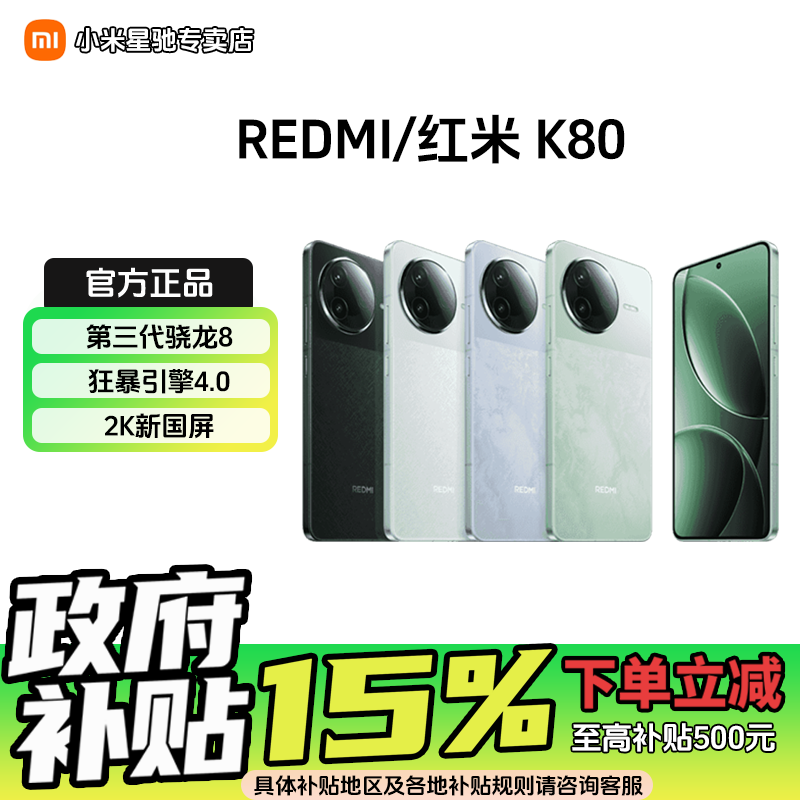 【ZB专享】Redmi/红米K80 智能手机 第三代骁龙8 青山护眼2K新