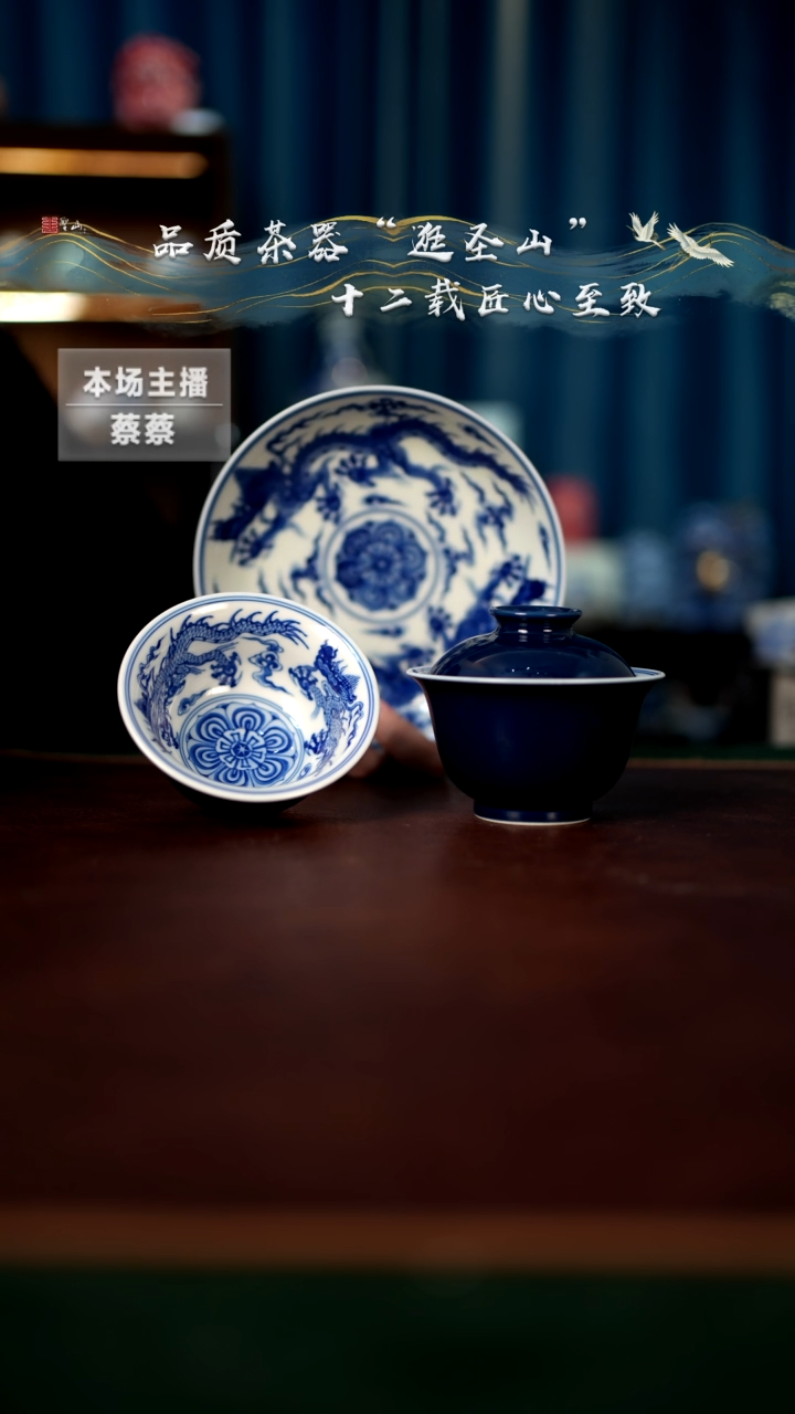 【闪购商品】霁蓝宝相明龙三件套
