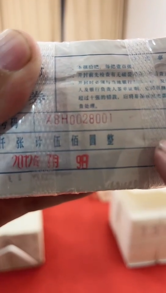 【闪购商品】80028888原捆1000张连号